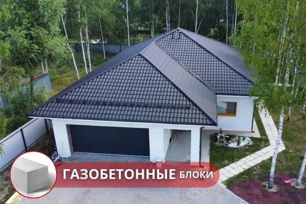 Строительство маленького дома под ключ из газобетонных блоков Москва. Строительство маленького дома под ключ в Москве и Московской области