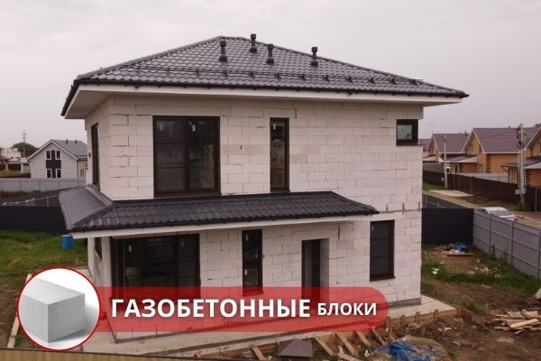 Строительство дома из газобетонных блоков под ключ Москва. Строительство дома из блоков в Москве и Московской области
