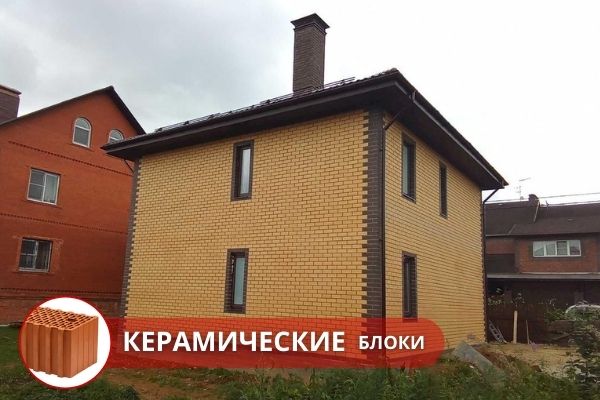 Строительство дома из керамических блоков (теплой керамики) под ключ Москва. Строительство дома из блоков в Москве и Московской области
